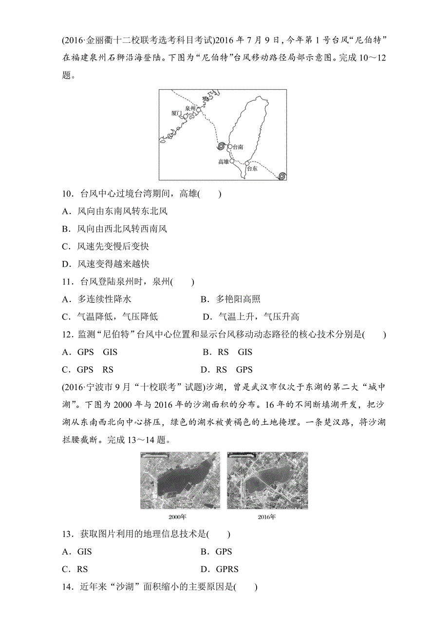 【精品】浙江选考考前特训学考70分快练选择题：快练十一　地理信息技术 Word版含解析_第3页