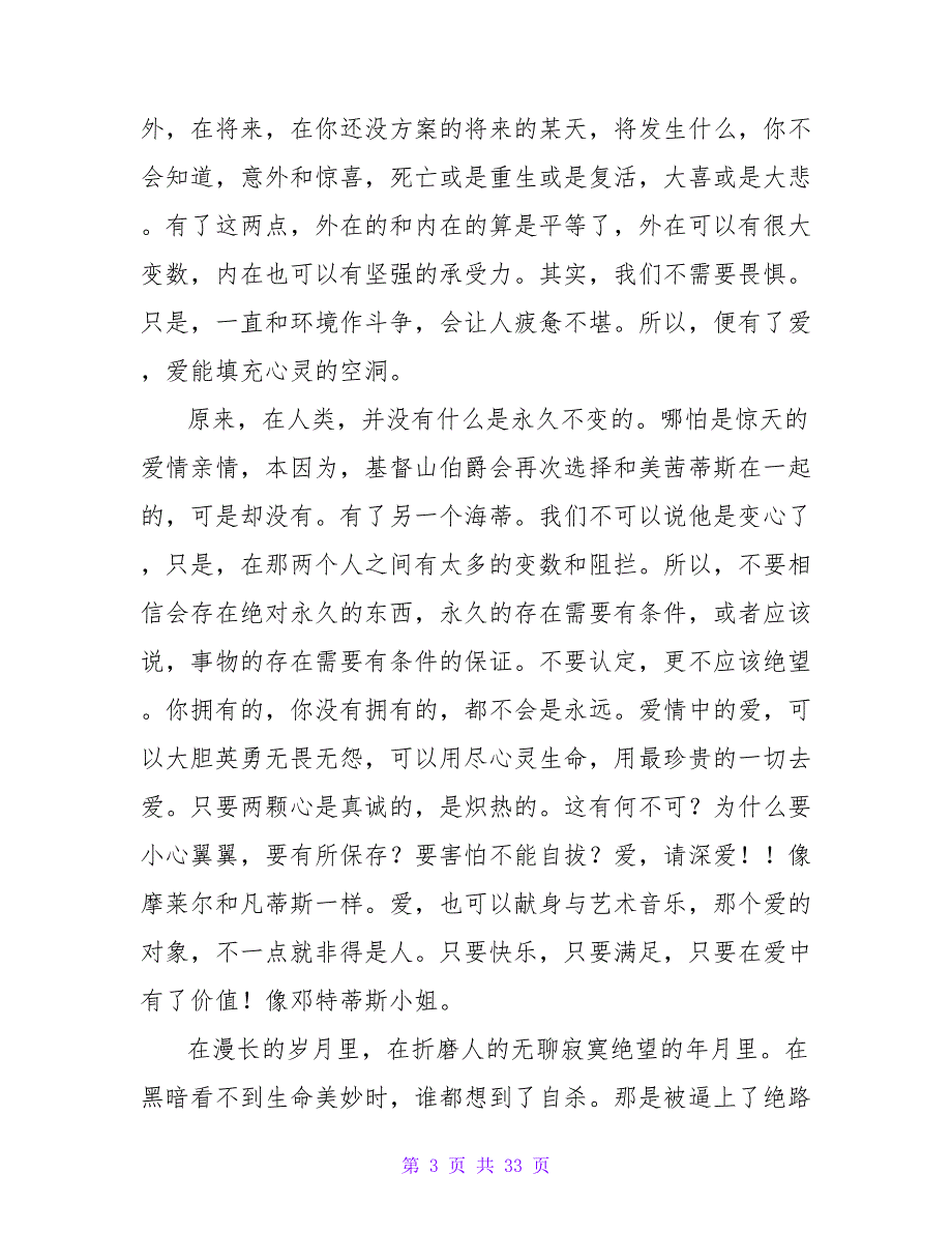 基督山伯爵读后感800字.doc_第3页