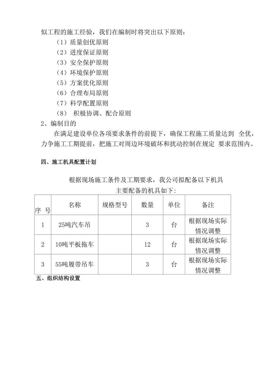 管道转运方案_第5页