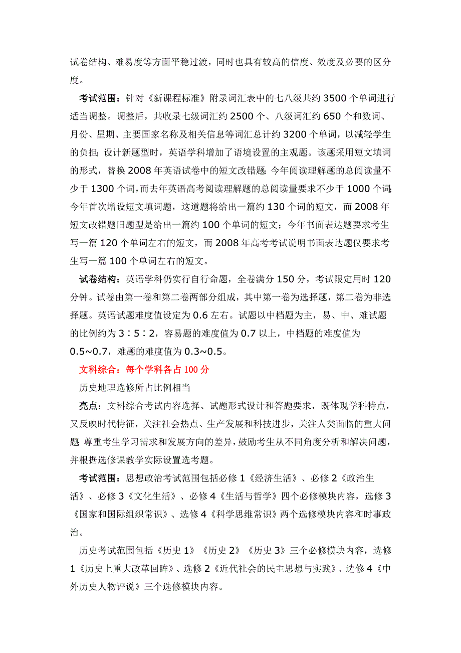 09年福建高考考试说明出台.doc_第3页