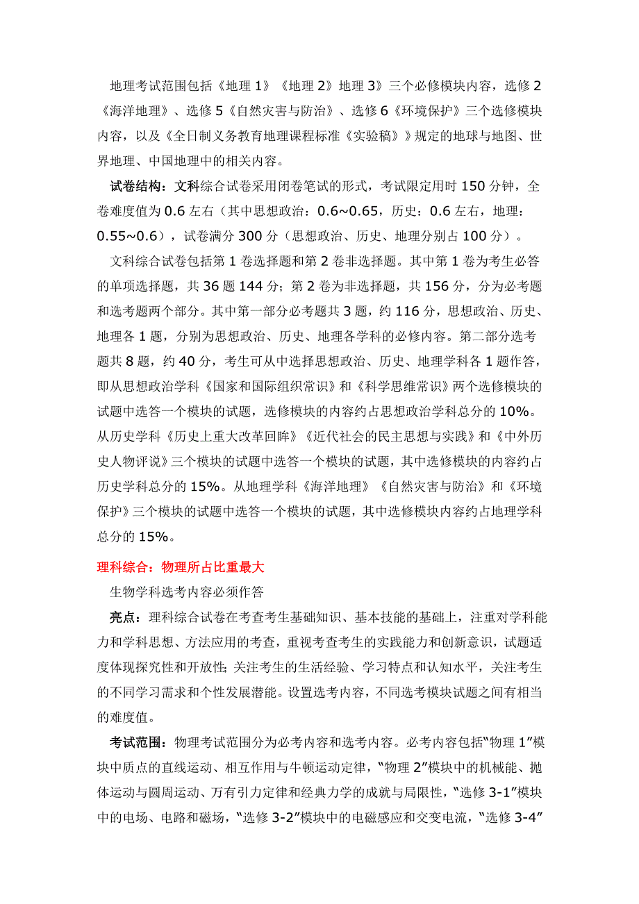09年福建高考考试说明出台.doc_第4页