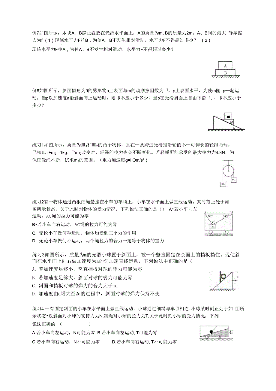 动力学中的临界问题_第4页