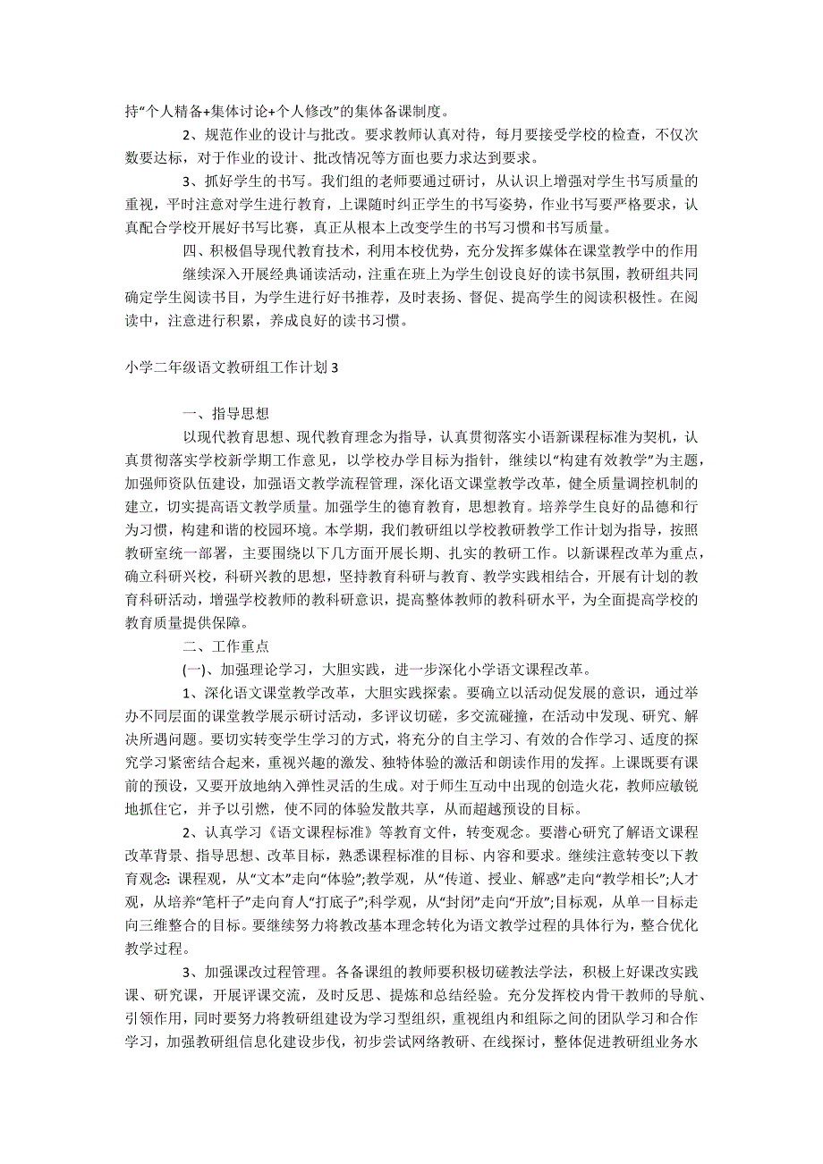 小学二年级语文教研组工作计划_第4页