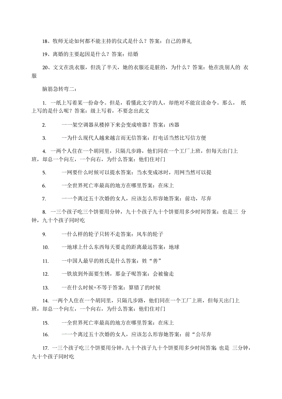 最畅销的书打一脑筋急转弯_第2页