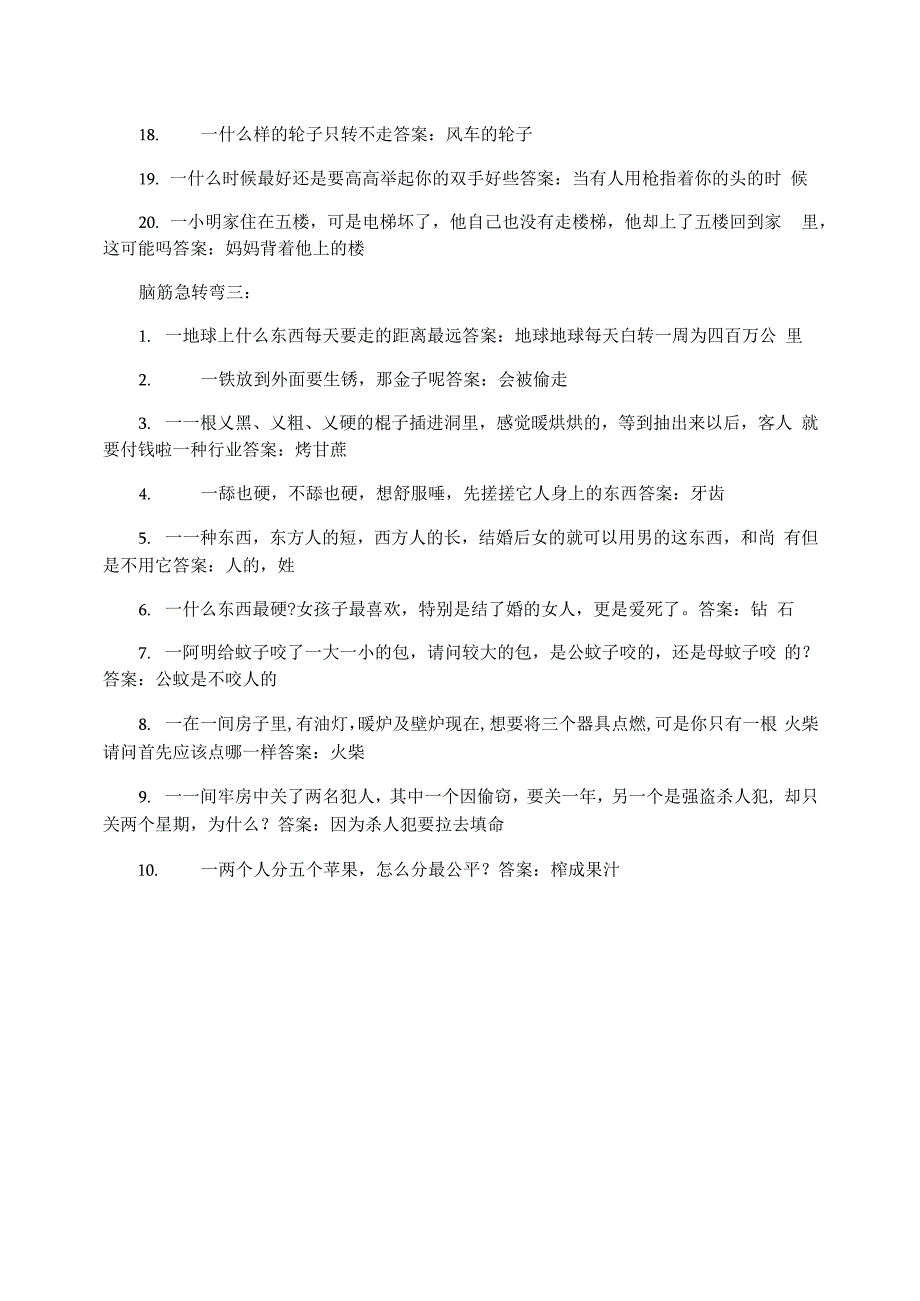 最畅销的书打一脑筋急转弯_第3页