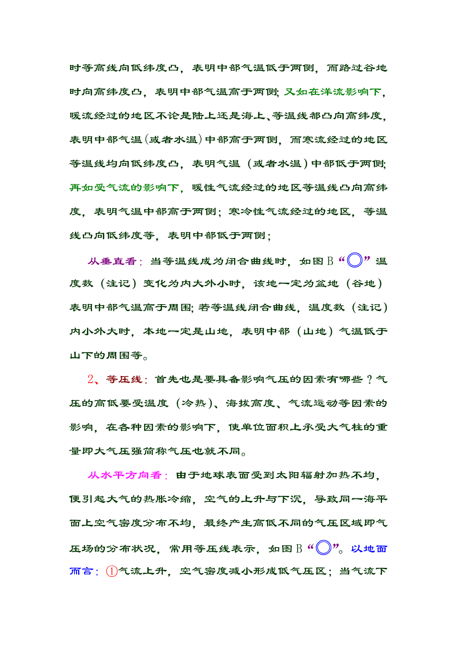 几类等值线的判读方法_第2页