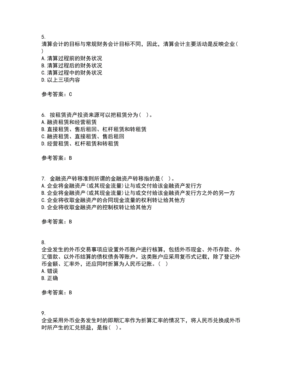 北京交通大学21秋《高级财务会计》在线作业二满分答案24_第2页