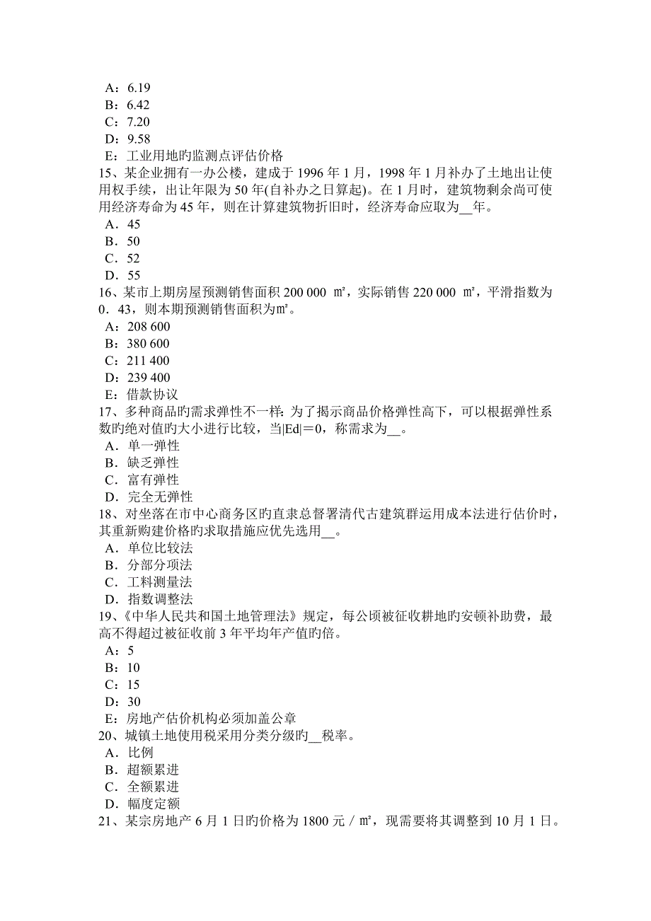 2023年北京上半年房地产估价师案例与分析房地产抵押贷款前估价的内容考试试卷_第3页