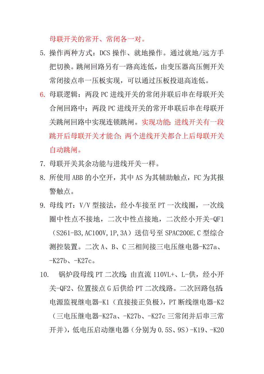 PC工作段电源进线开关二次接线(直流控制)要点.doc_第2页