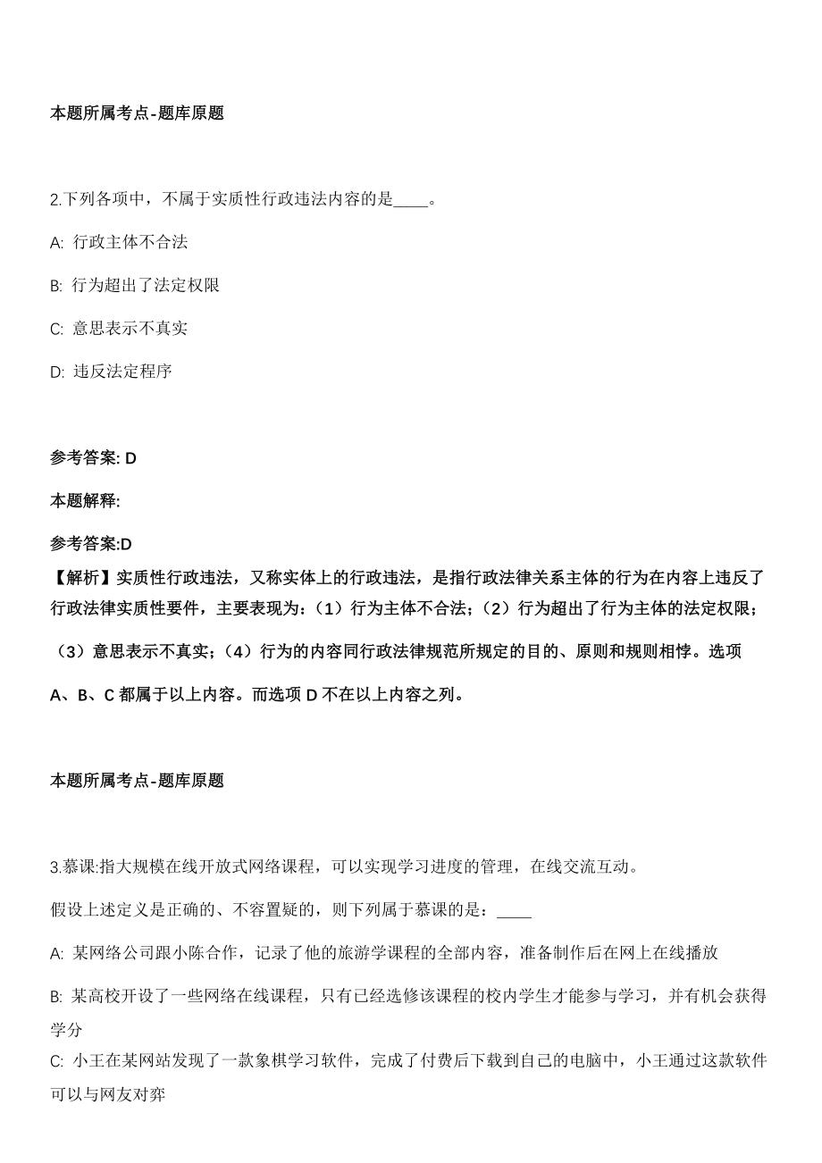 2021年04月黑龙江中医药大学专职思政教师和辅导员招聘19人模拟卷第五期（附答案带详解）_第2页