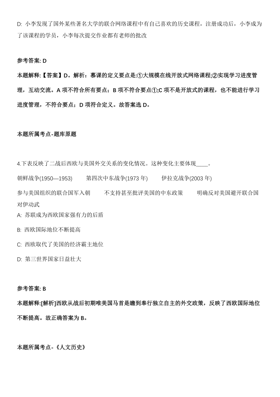 2021年04月黑龙江中医药大学专职思政教师和辅导员招聘19人模拟卷第五期（附答案带详解）_第3页