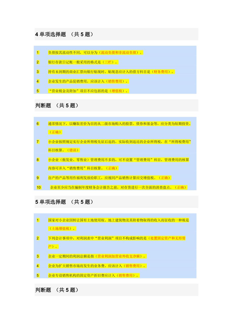 作业—小企业.doc_第3页