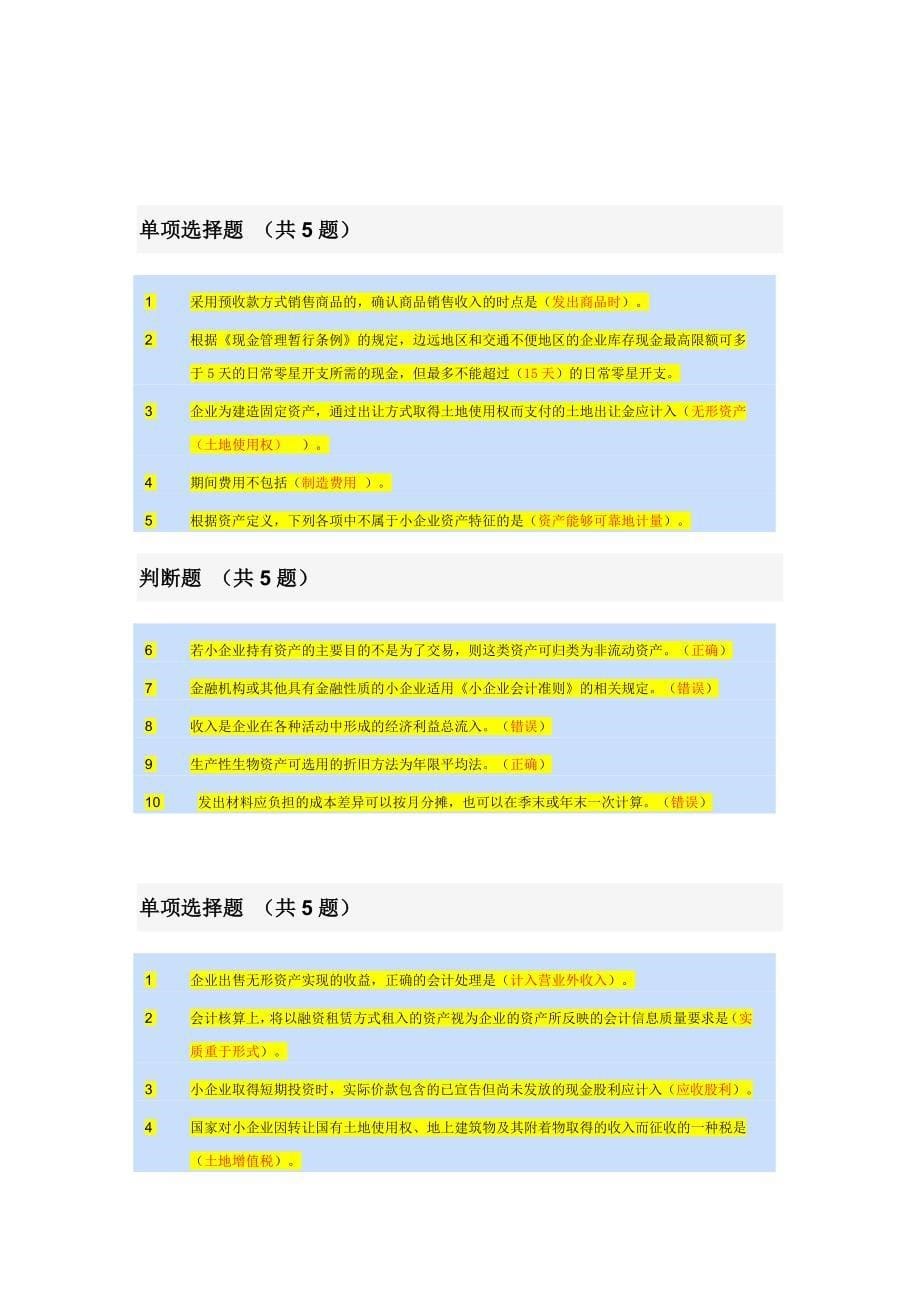 作业—小企业.doc_第5页