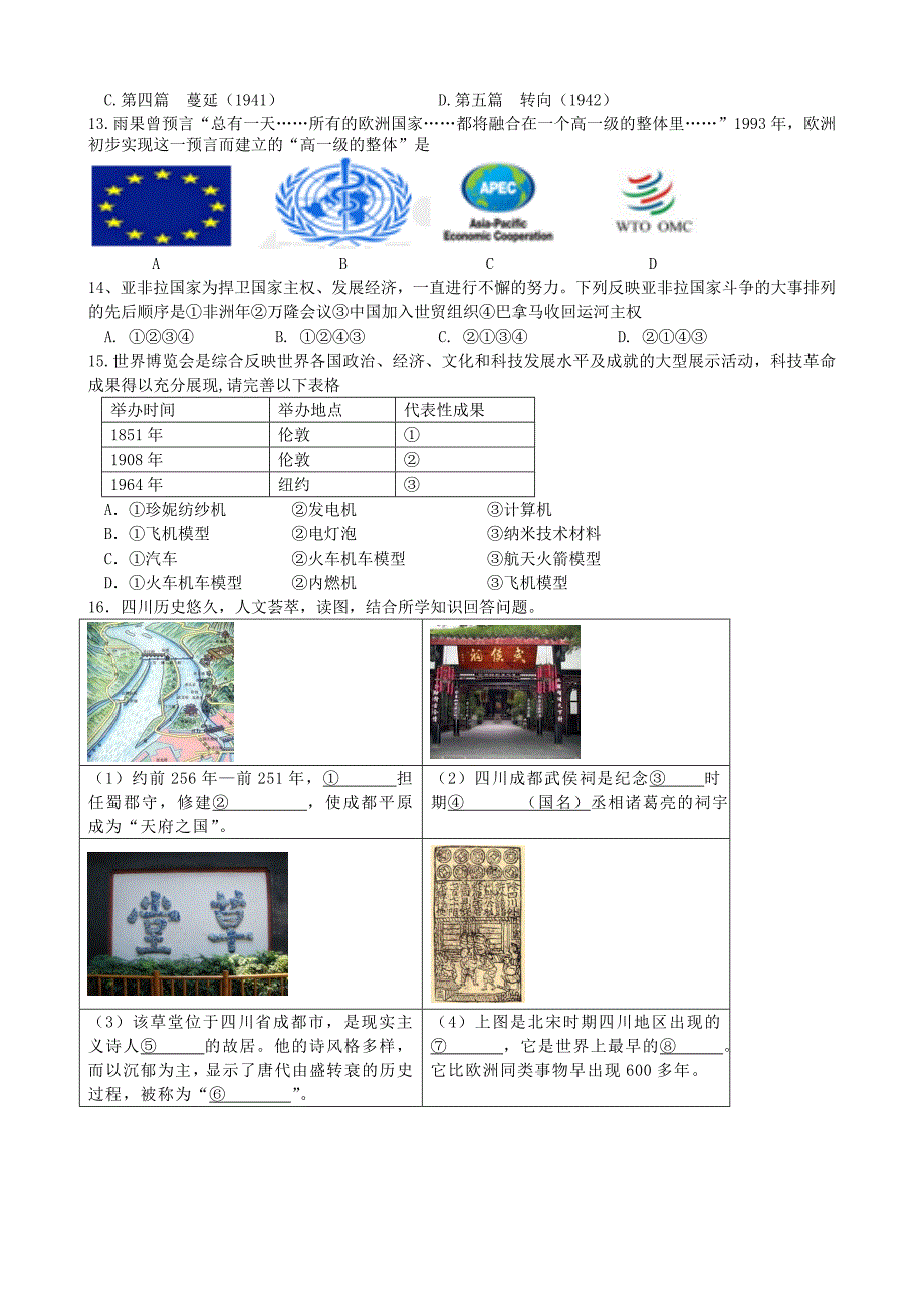 江苏省南京三中九年级寒假作业历史试题13无答案新人教版_第2页