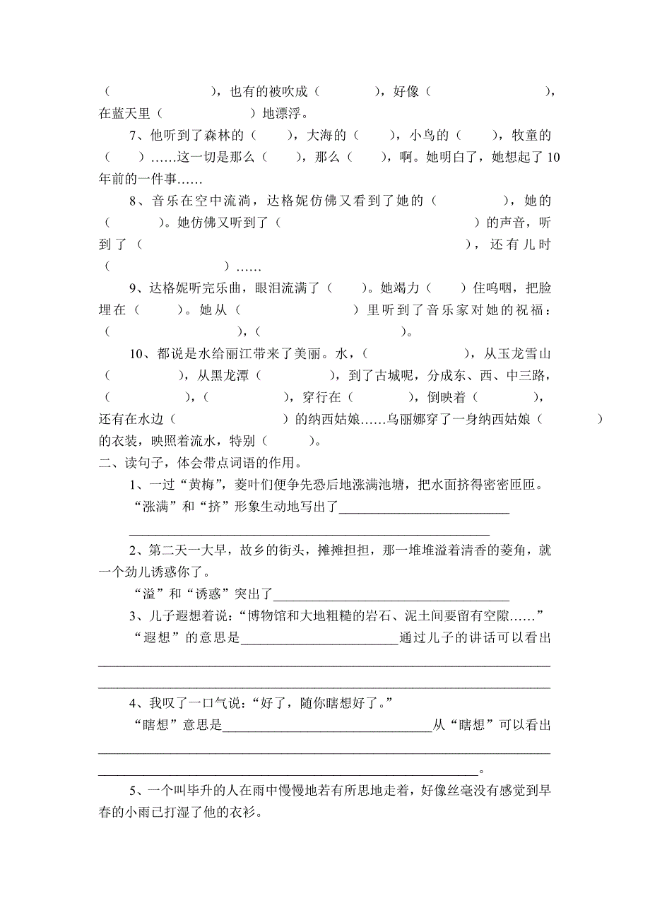 五年级语文下册1-4单元知识点_第2页