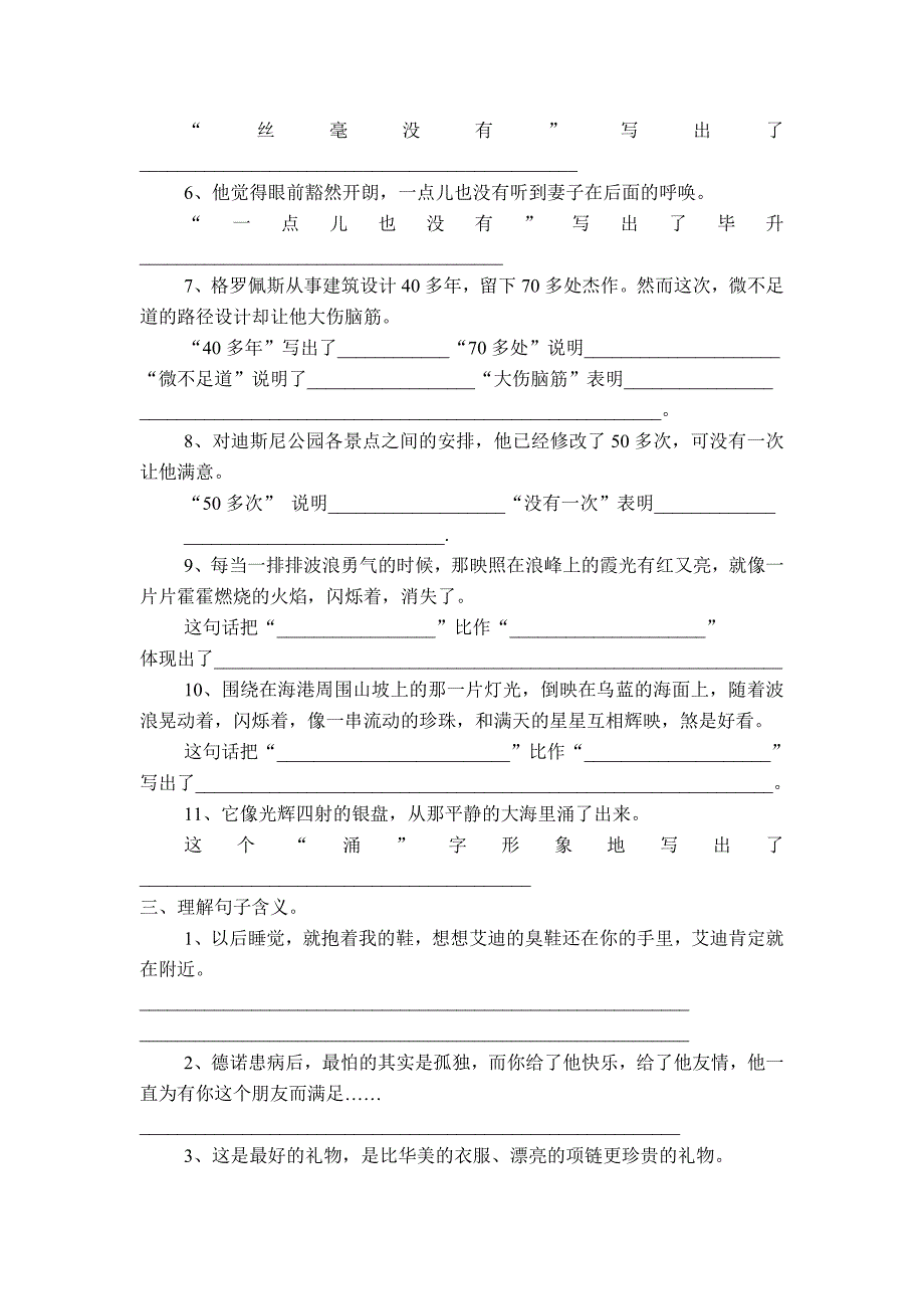 五年级语文下册1-4单元知识点_第3页