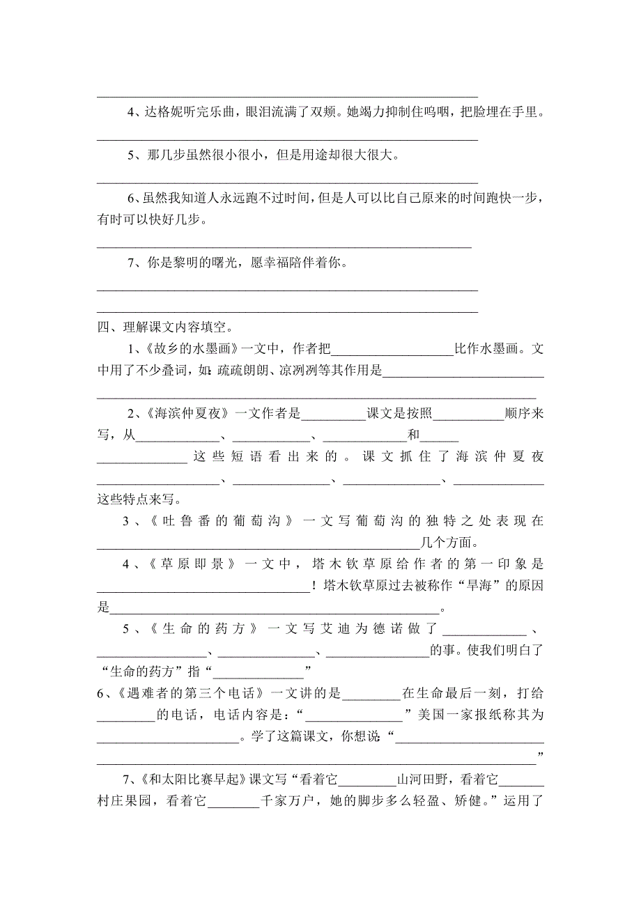 五年级语文下册1-4单元知识点_第4页