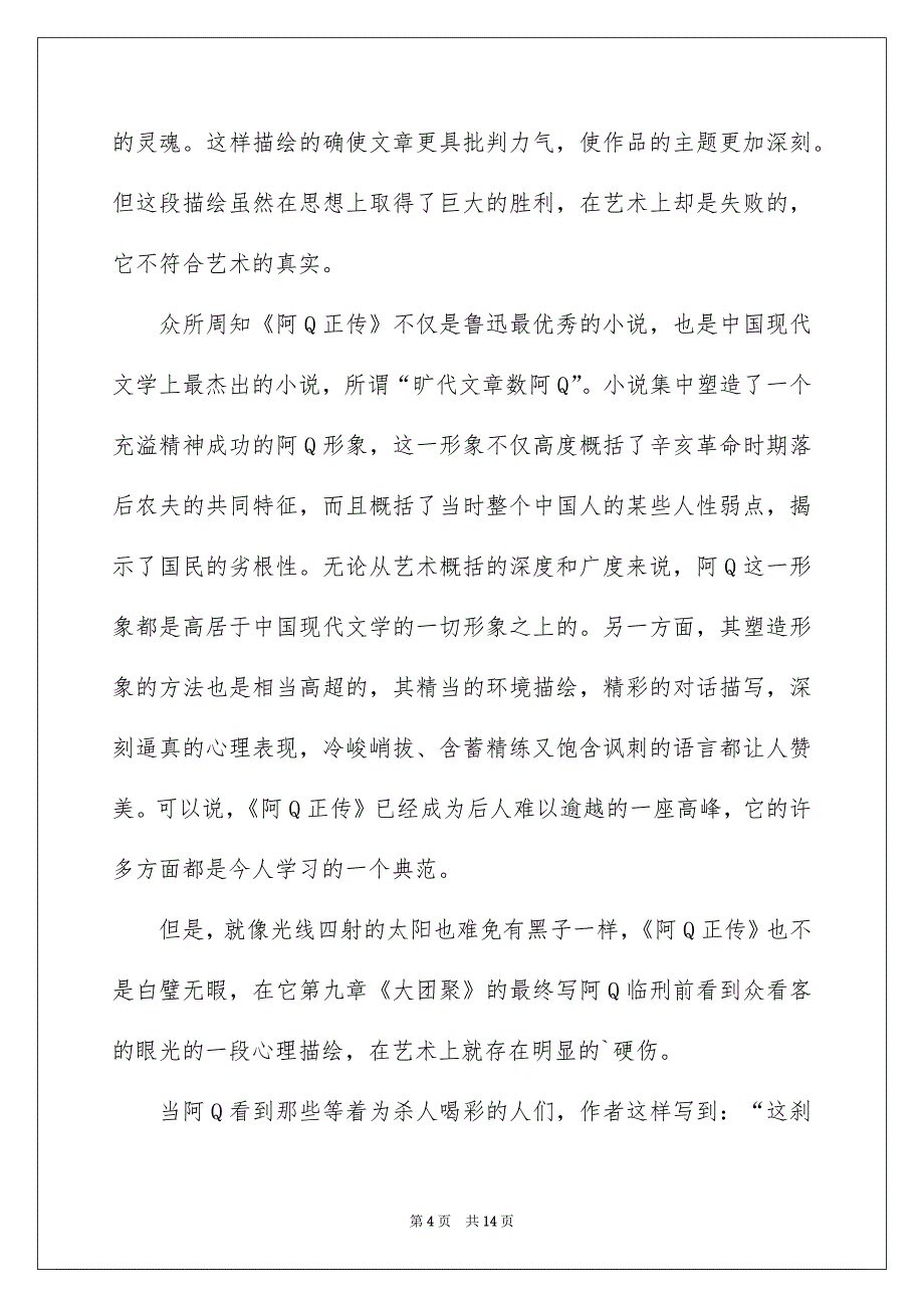 优秀中学作文汇总5篇_第4页