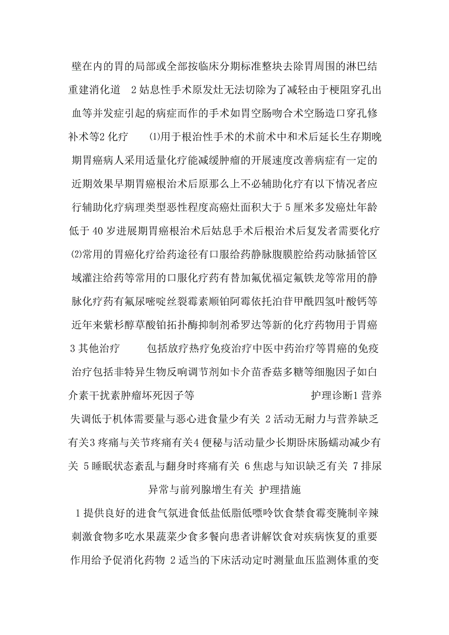 胃癌的护理教学查房课件_第3页