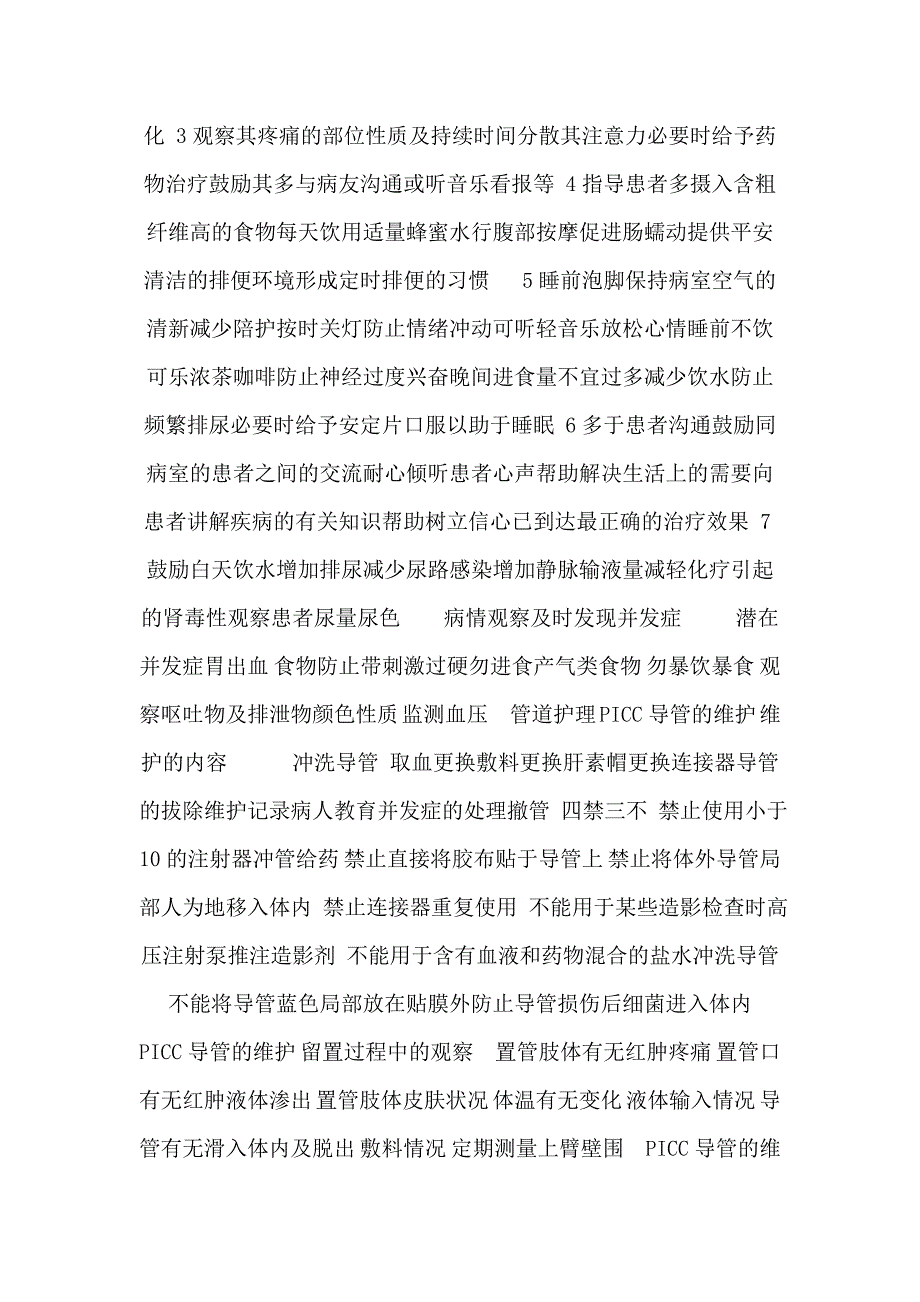 胃癌的护理教学查房课件_第4页