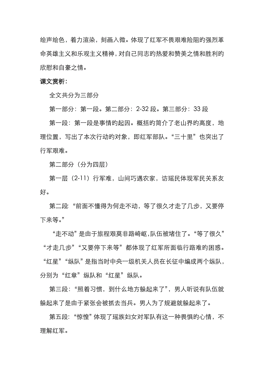 老山界教材分析_第2页