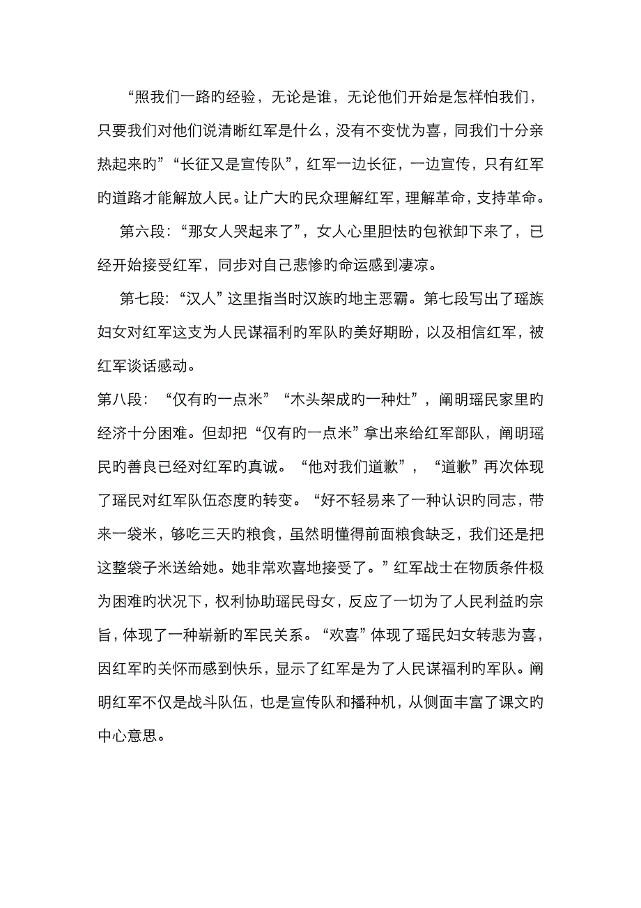 老山界教材分析_第3页