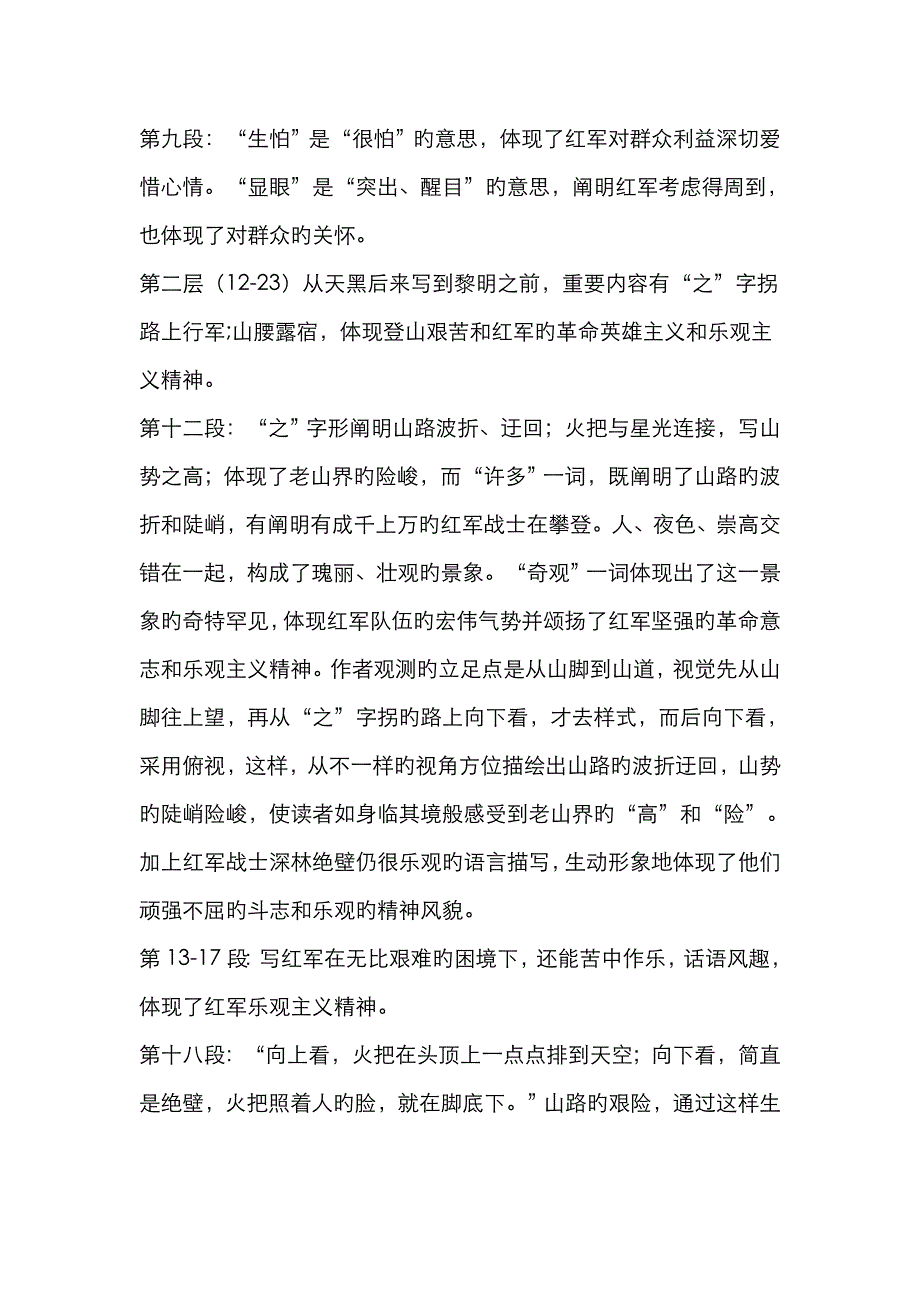 老山界教材分析_第4页