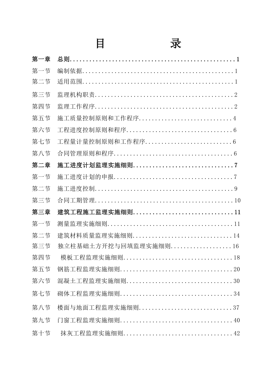 曙光敬老院及儿童福利院灾后恢复重建项目监理细则_第3页