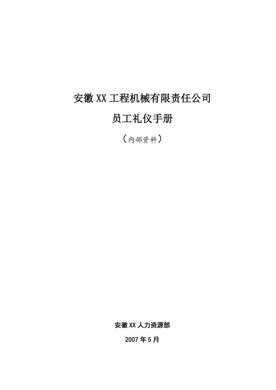 礼仪手册(完整).doc_第1页