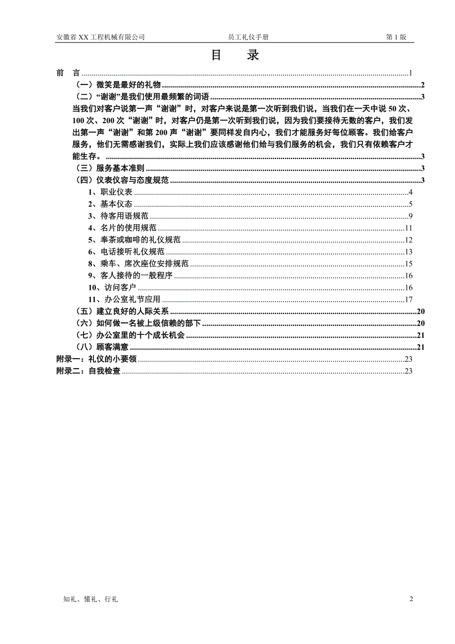 礼仪手册(完整).doc_第3页