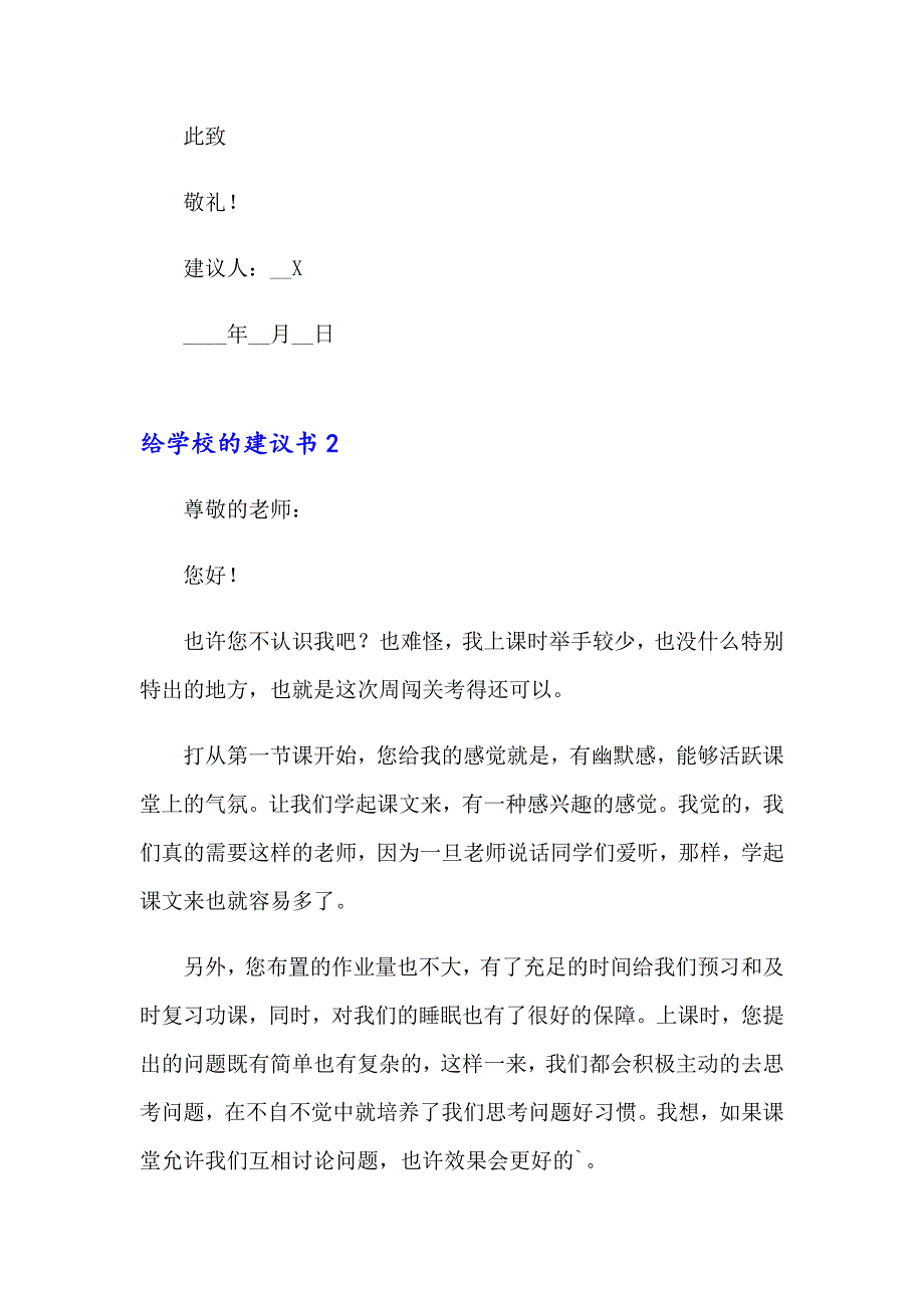 给学校的建议书(合集15篇)_第2页