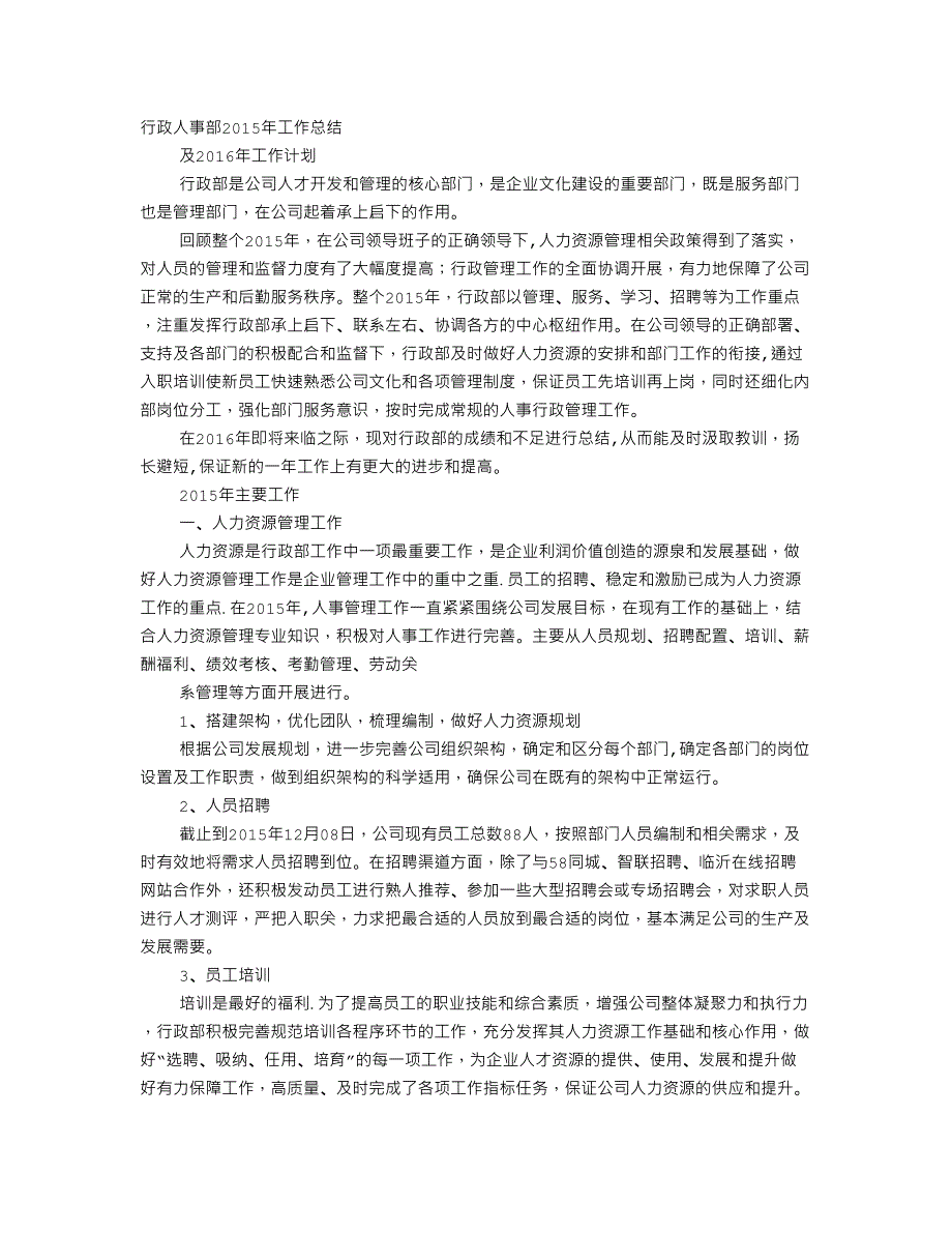 最新2016年人事行政部工作总结课件资料.doc_第1页