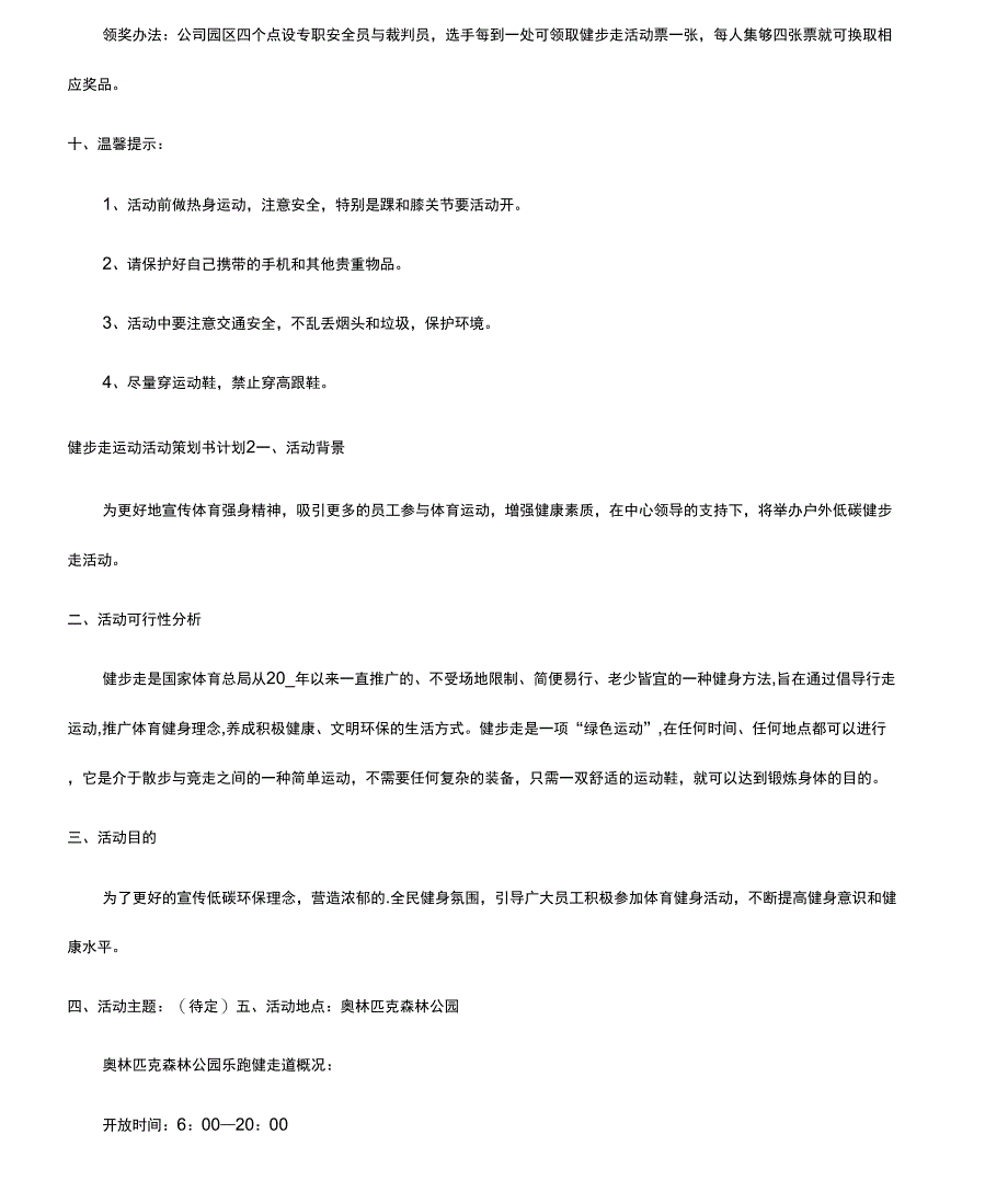 健步走活动总结_第3页