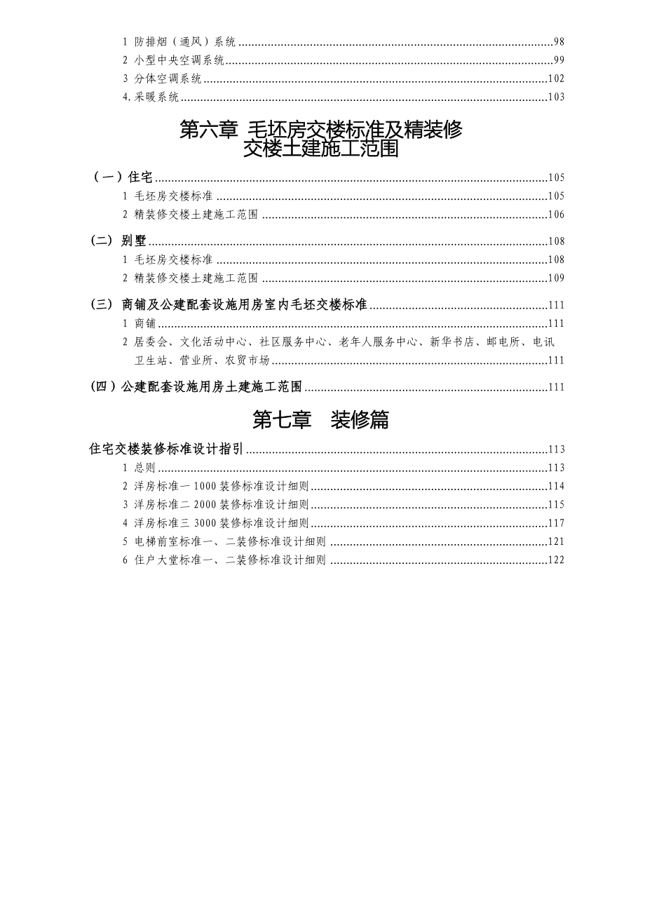 恒大地产建筑设计统一要求_第4页