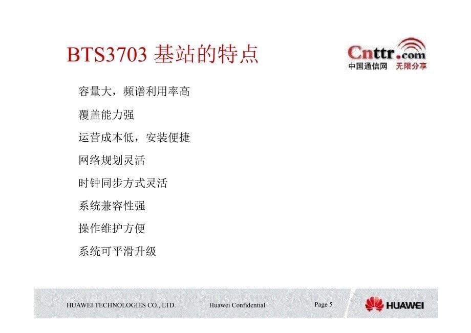 HUAWEI WiMAX BTS3703V200R100 软硬件架构_第5页