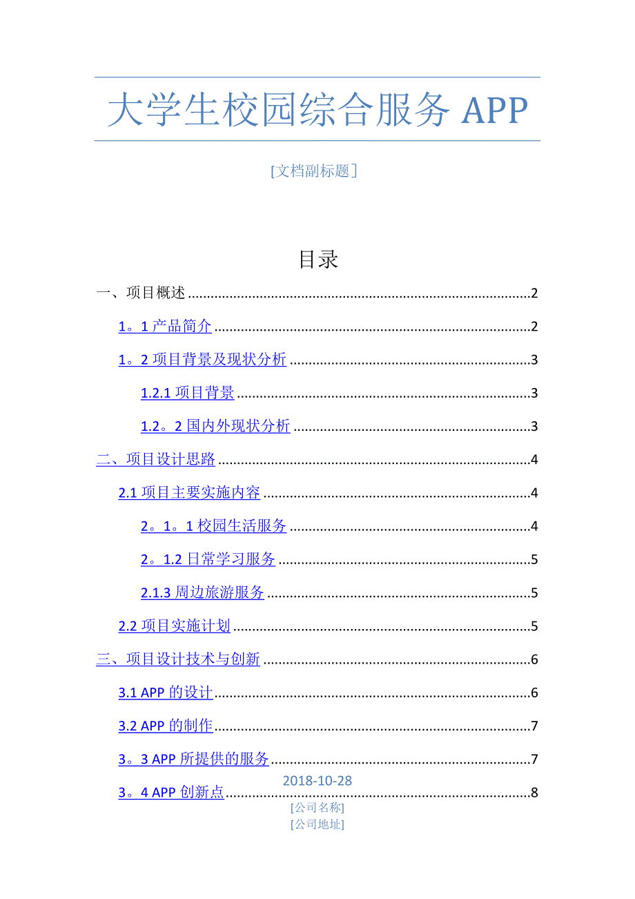 大学生商业计划书范文_第1页