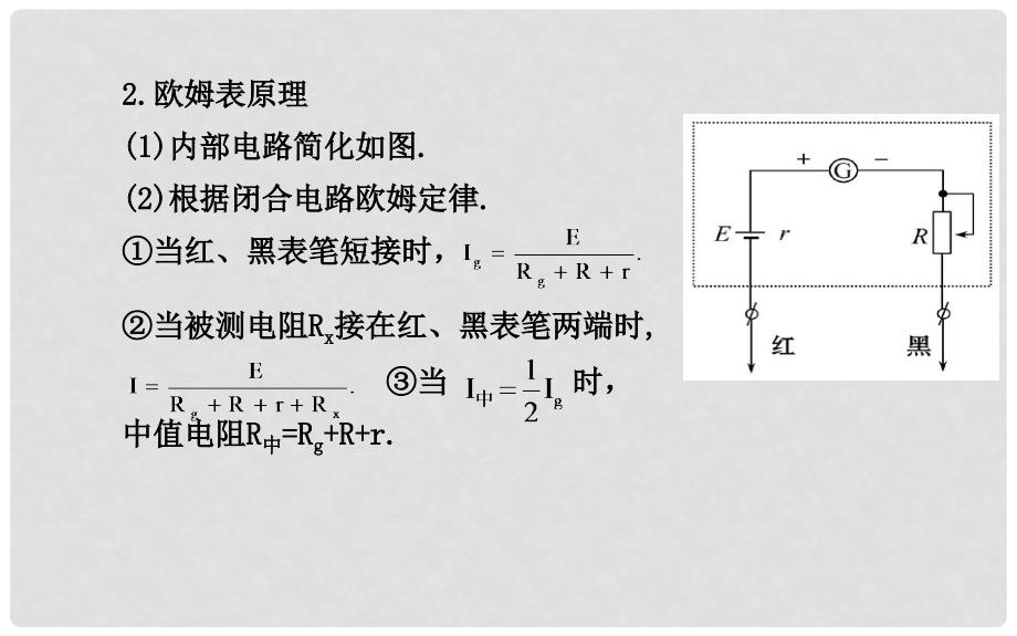 福建省长泰一中高三物理 第七章 实验十 练习使用多用电表复习课件 新人教版选修31_第4页