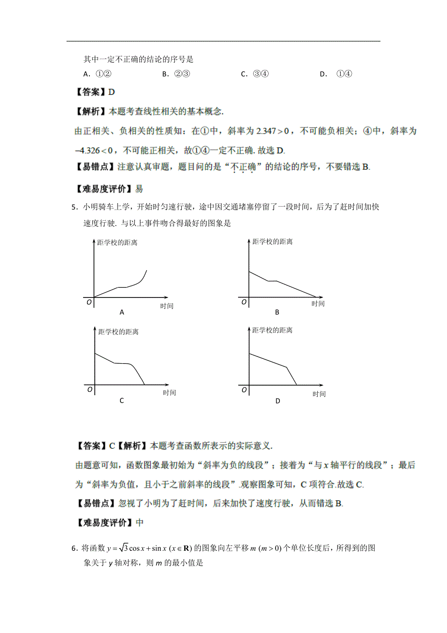 2013年高考真题——文科数学(湖北卷) 解析版.doc_第3页