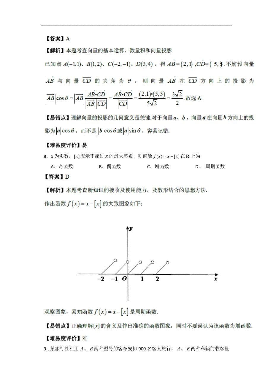 2013年高考真题——文科数学(湖北卷) 解析版.doc_第5页