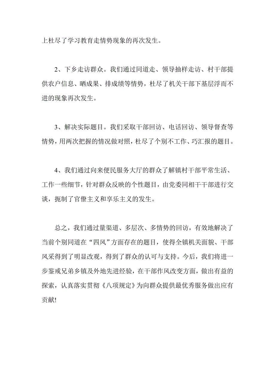 乡镇四风问题表现形式及整治效果汇报材料_第3页