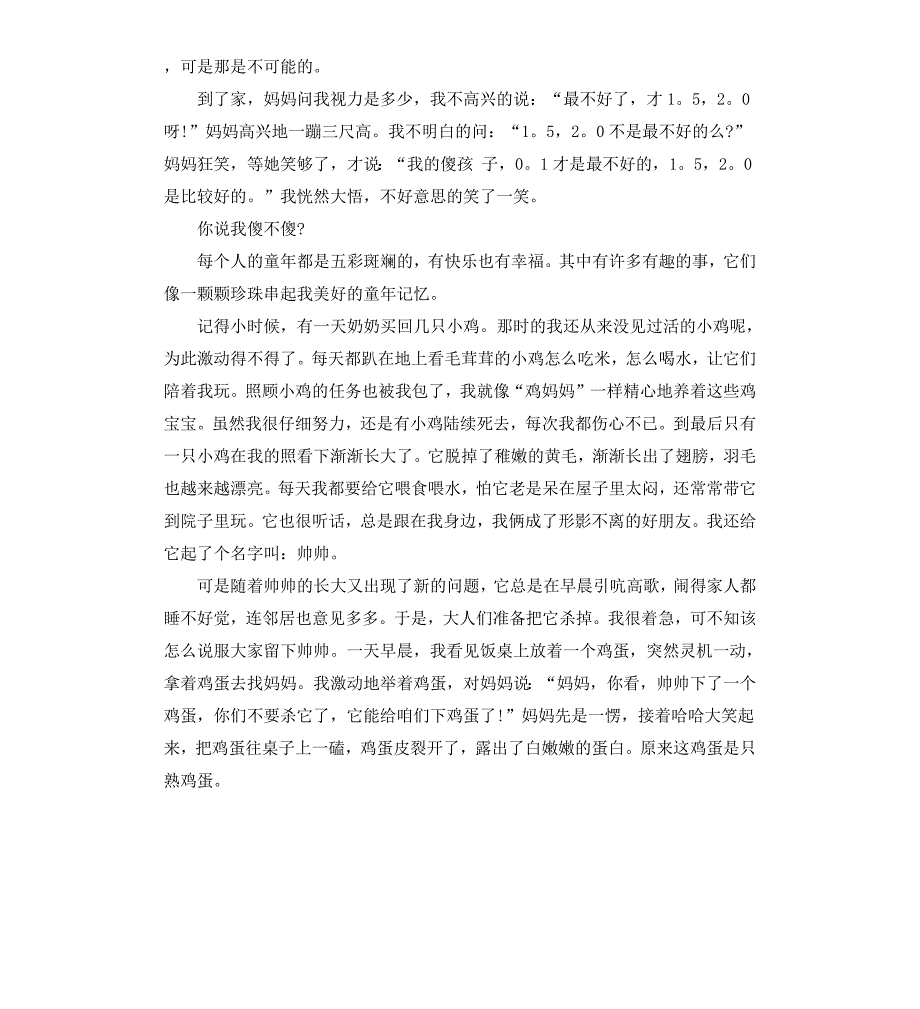 关于童年演讲稿_第4页