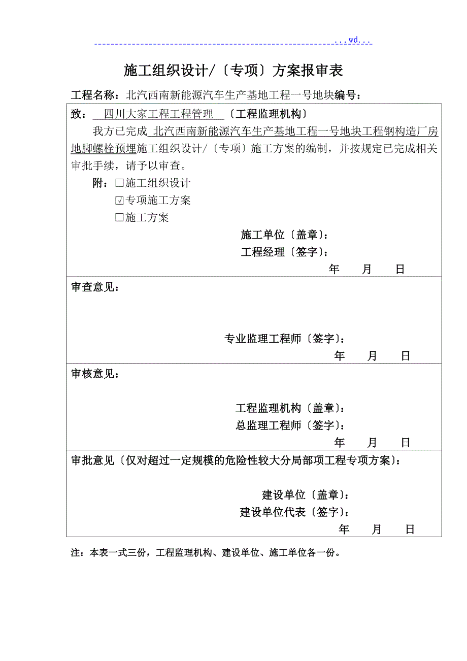 钢结构厂房地脚螺栓预埋方案_第2页