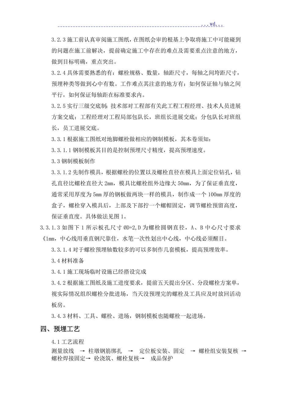 钢结构厂房地脚螺栓预埋方案_第5页