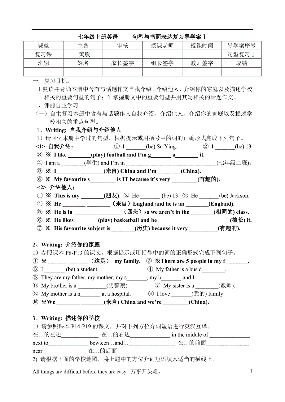 2013年七年级上册外研版英语作文复习学案1.doc_第1页