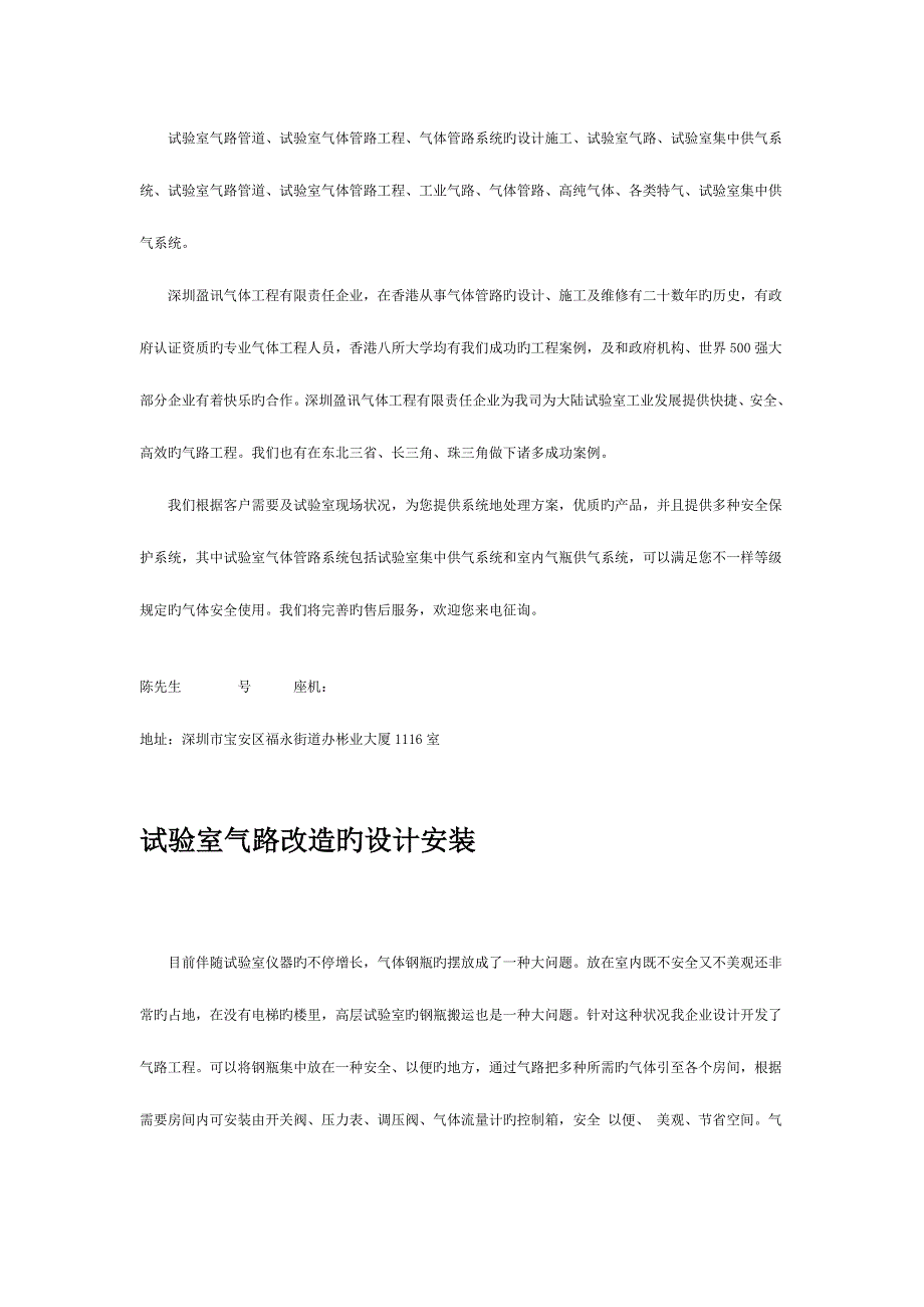 试验室气路管道试验室气体管路工程气体管路系统的设计施工.doc_第1页