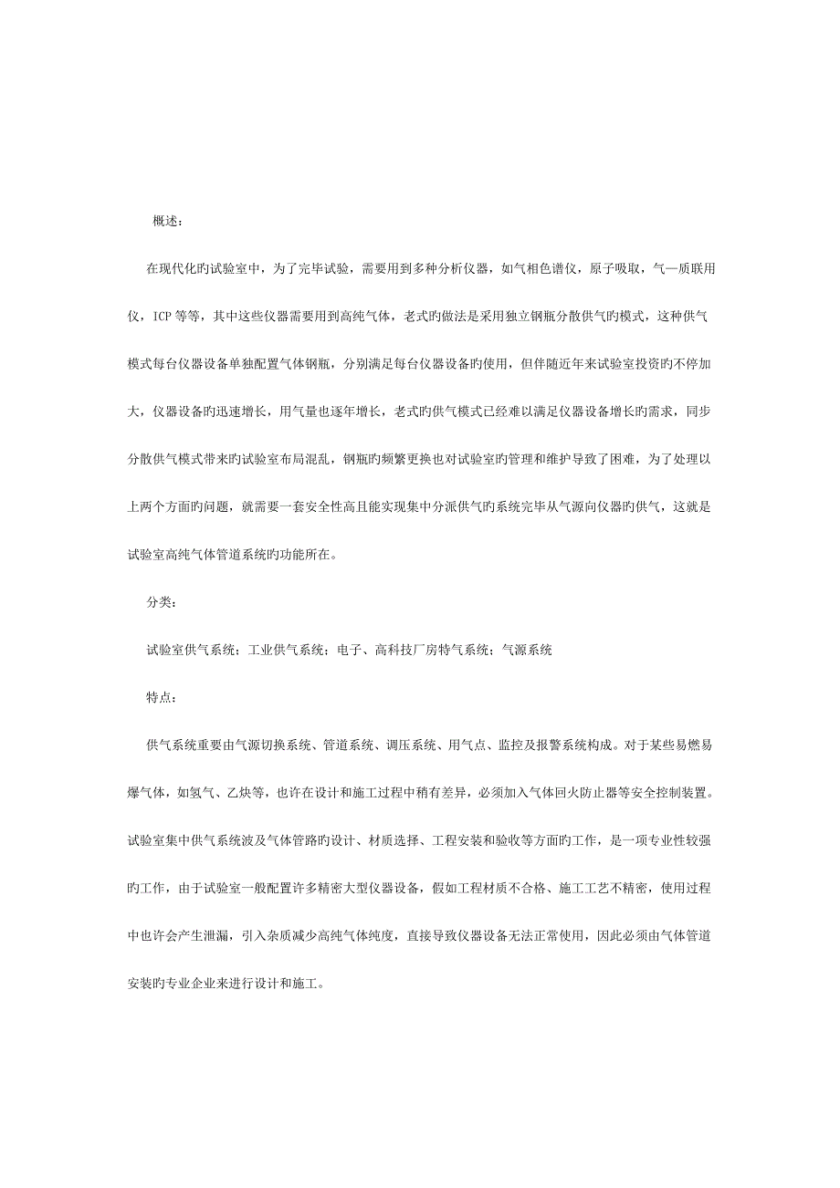 试验室气路管道试验室气体管路工程气体管路系统的设计施工.doc_第4页