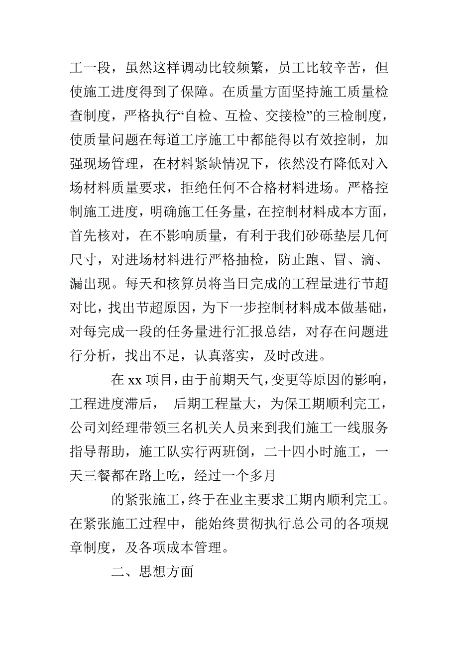 个人年终述职报告技术人员_第2页