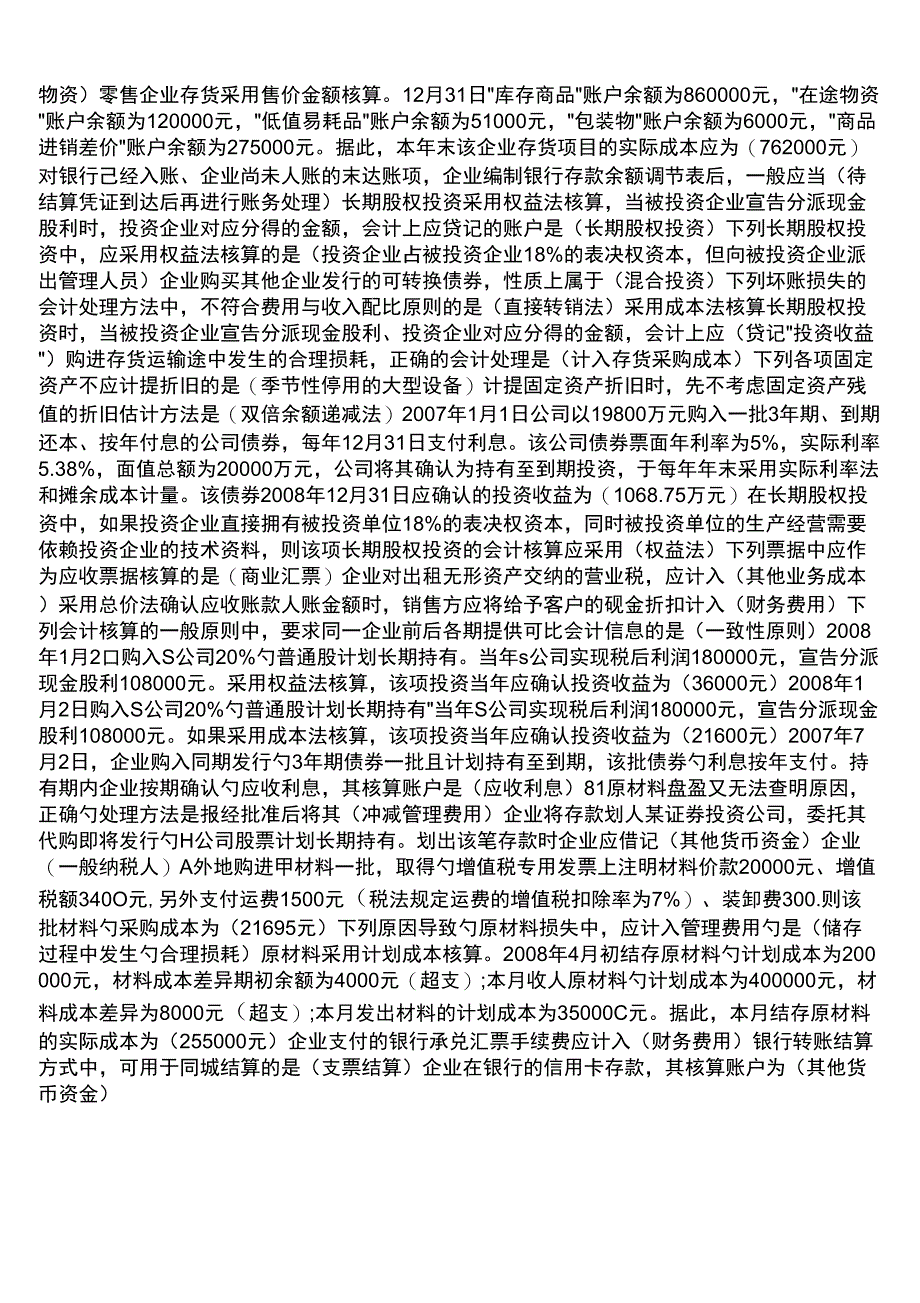 XXXX年秋中级财务一单选_第4页