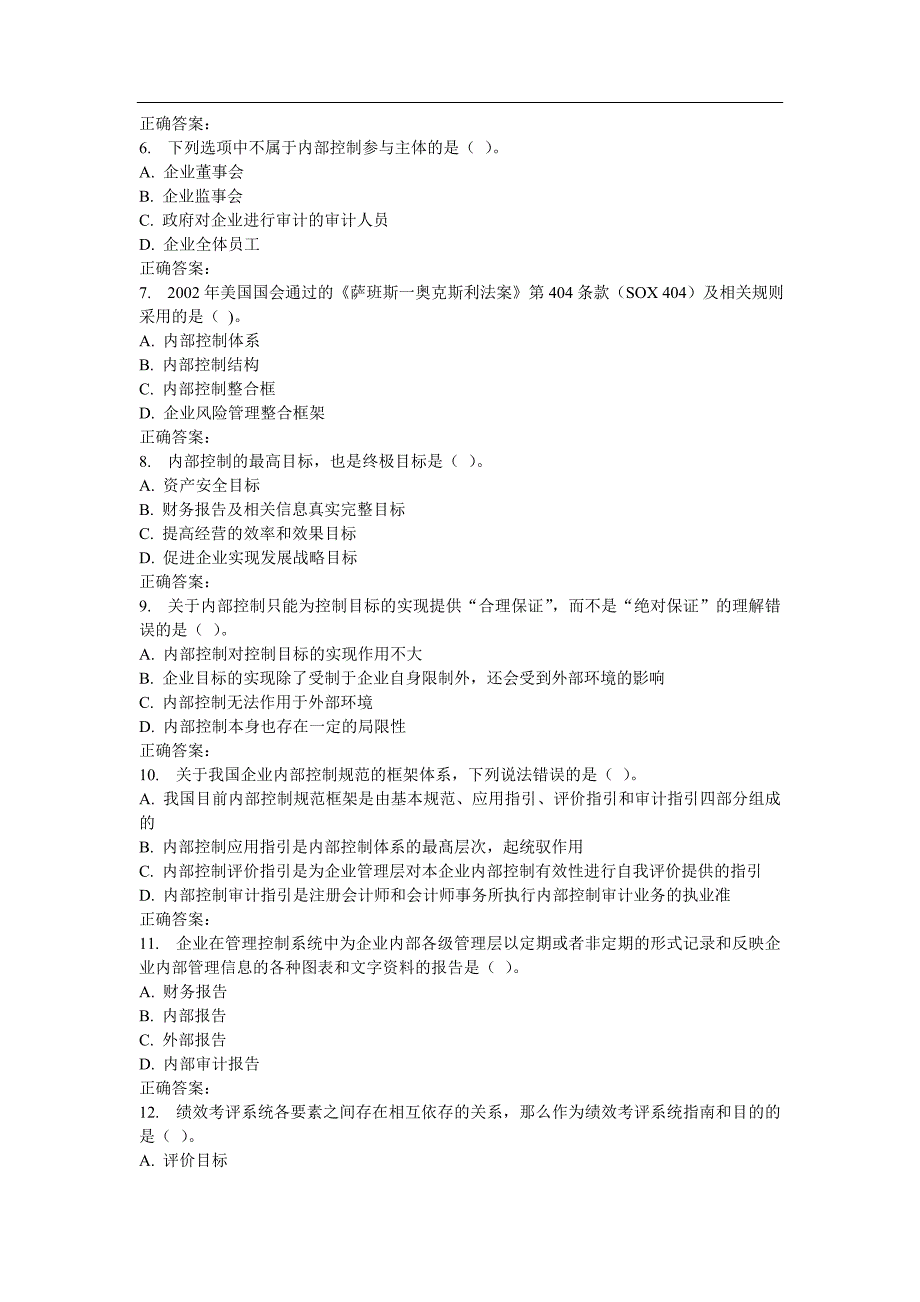 西安交通大学9月课程考试内部控制制度作业考核试题.doc_第2页