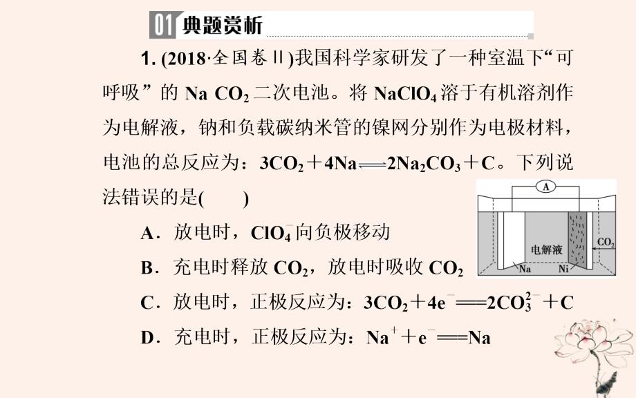 高考化学二轮复习专题七电化学基础考点一原电池的工作原理及应用课件_第4页